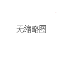 上海外菜gzs体验分享